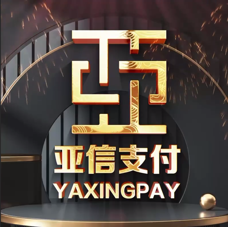 亚信国际支付